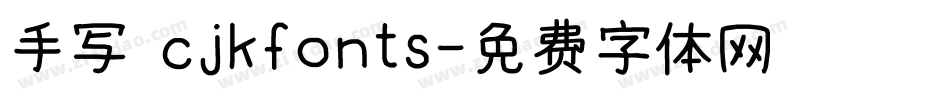 手写 cjkfonts字体转换